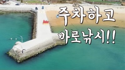 경남 남해 캠낚이 가능한 주차하고 바로 바다낚시 캠핑이 가능한 사촌해수욕장 방파제 포인트