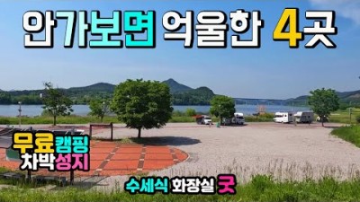 경북 차박캠핑 화장실 주차장 편의시설 좋은 캠핑장, 의성 낙단보 율정호, 상주 강창나루, 회상나루 경천섬, 캠핑카여행 가볼만한곳