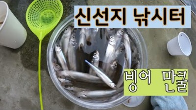 강화 신선지낚시터 빙어낚시 서울근교 빙어낚시 할 수 있는 곳 추천