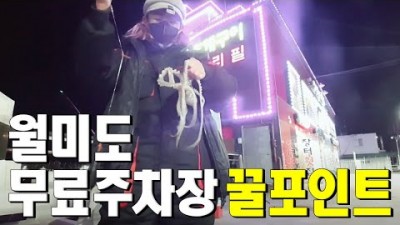 인천 월미도 원투낚시, 제2공영주차장 주차 후 바로 바다낚시, 차박캠핑이 가능한 서울근교 포인트