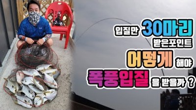 유터 포인트 공략기 18탄 - 선두 바다 낚시터 16번 방가로
