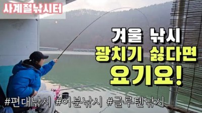 용인 사계절낚시터 겨울철 붕어낚시 가볼만한곳 추천