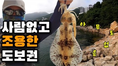 거제도 무늬오징어낚시 포인트, 덕포 갯바위 도보권 무늬오징어낚시