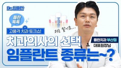 임플란트 종류 장점,단점 간단하게 정리 꿀팁