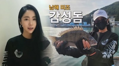감성돔 낚시◇이렇게 빨리 나오면 뒤는 어떡해...◇남해 미조◇Fishing/クロダイ