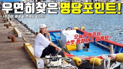 강원도 바다낚시 포인트, 강릉항 남애항 편의시설 좋은 동해 바다낚시 가볼만한곳