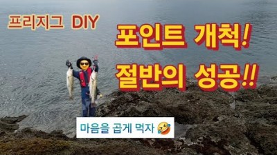 서해 군산권 워킹 농어 루어낚시 포인트 프리지그 채비법 만드는법