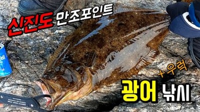 서해 신진도 광어, 우럭 메탈지그 루어낚시