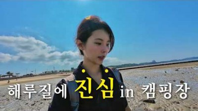 태안 머드오토캠핑장 서해 해루질 갯벌체험 패키지 캠핑 가볼만한곳