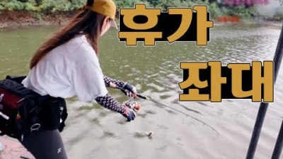 초평저수지, 용덕저수지 비오는날 초평집좌대 수상좌대 방갈로 배스낚시 루어낚시