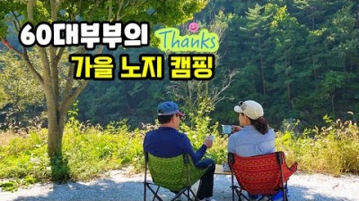 양양 지경국민여가캠핑장, 강릉 바다뷰 노지 차박캠핑 가볼만한곳